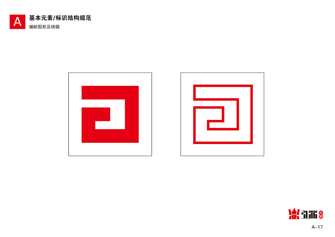 弘鼎火锅VI手册