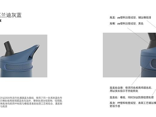 基于CMF的运动水壶再设计