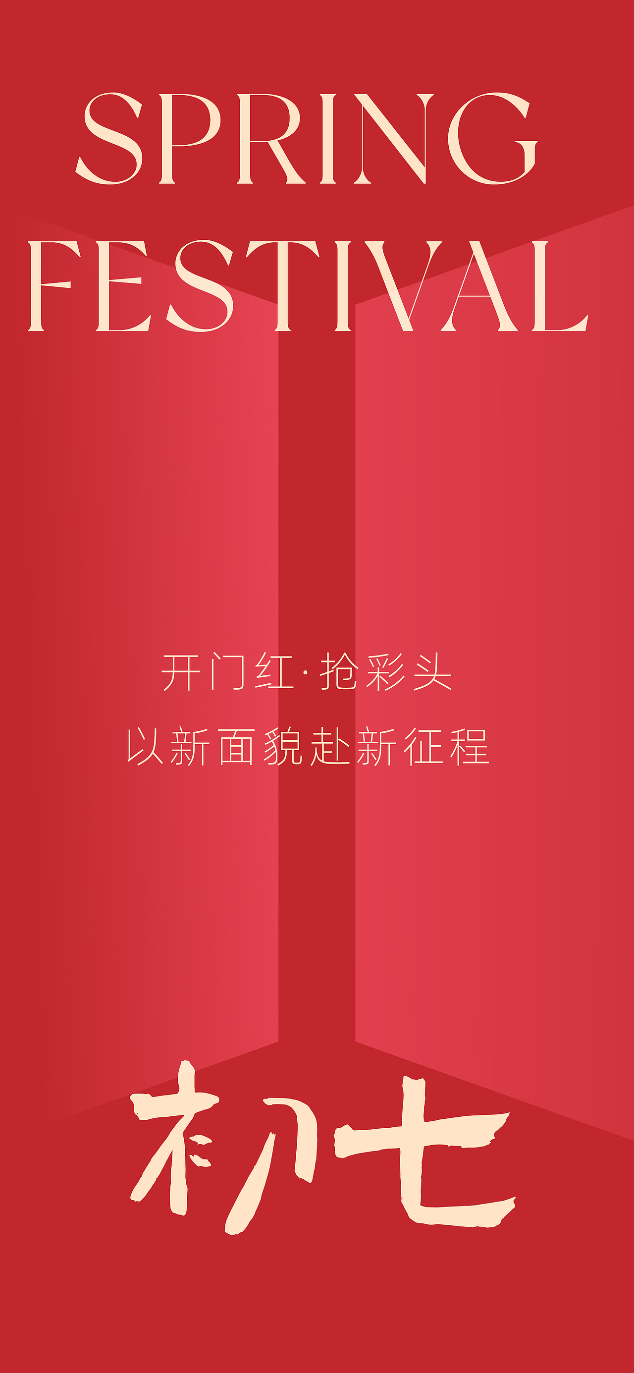 春节系列概念海报（图ZMjg2NjQ4NzA0） - 海报 - 站酷设计师不透名先生原创素材 - 站酷ZCOOL