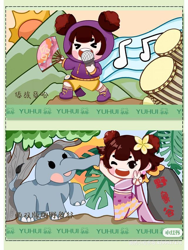 西双版纳IP形象设计大赛参赛作品