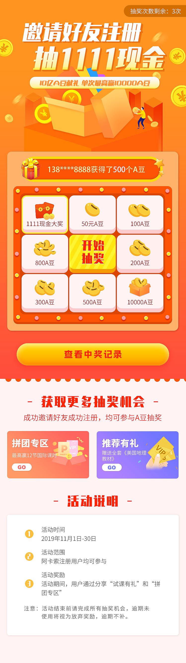 抽奖活动页(运营设计)
