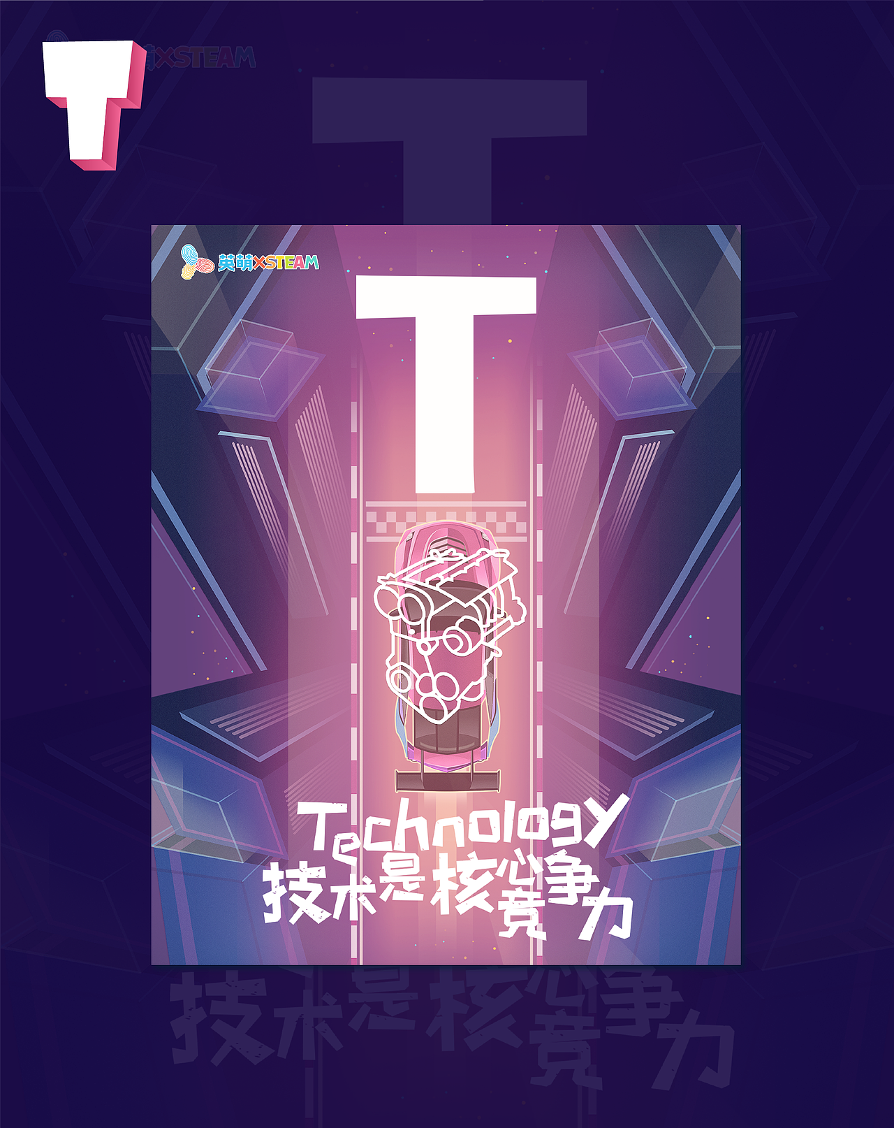 steam校区海报设计