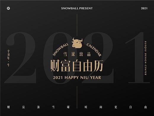 2021雪球财富自由历
