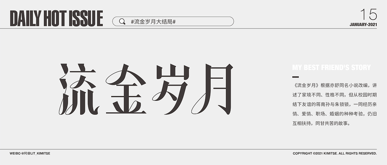 DailyHotIssue2021字体设计-1月（图ZMjQxOTY0NTk2） - 字体/字形 - 站酷设计师阿睿Lit_KimitSe原创素材 - 站酷ZCOOL