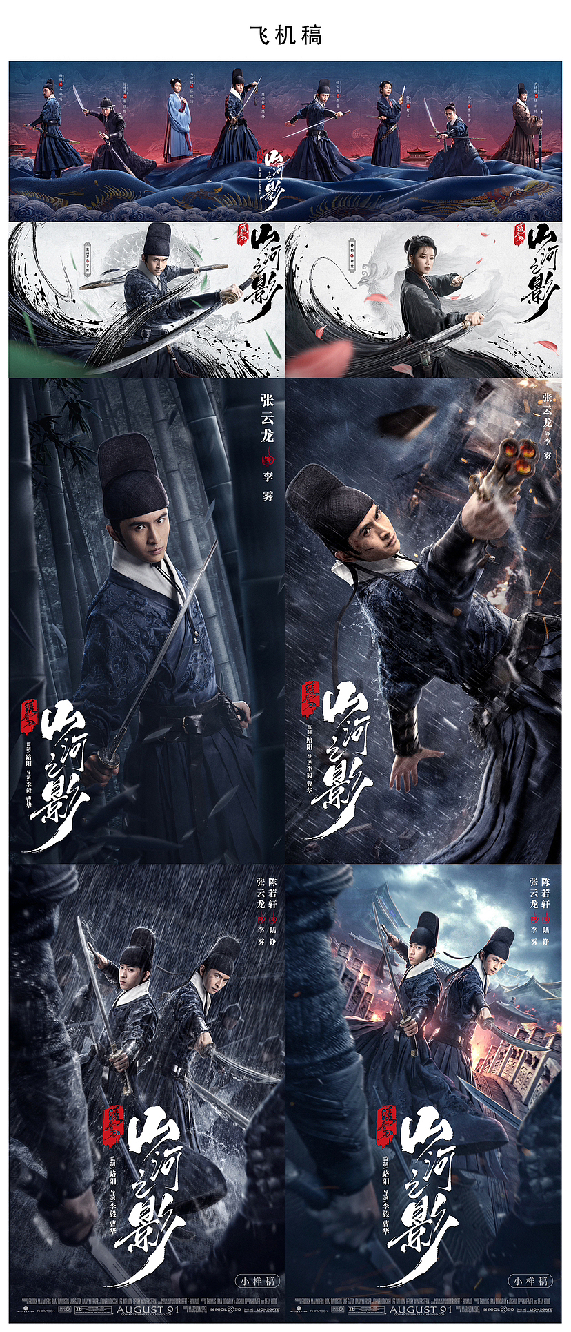 网剧《山河之影》全案海报设计