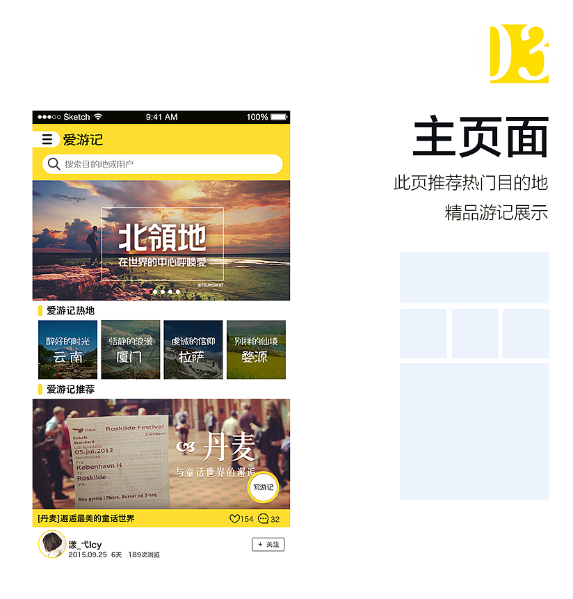 爱游记旅游APP（图ZNTA5MDYwMDg=） - APP界面 - 站酷设计师Icy格格原创素材 - 站酷ZCOOL