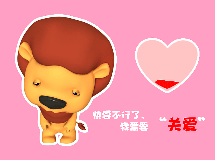 [ 原创IP ]小狮子萌芭卡通形象表情包（图ZNTQ3MDM1OTY=） - 网络表情 - 站酷设计师夸克森林原创素材 - 站酷ZCOOL