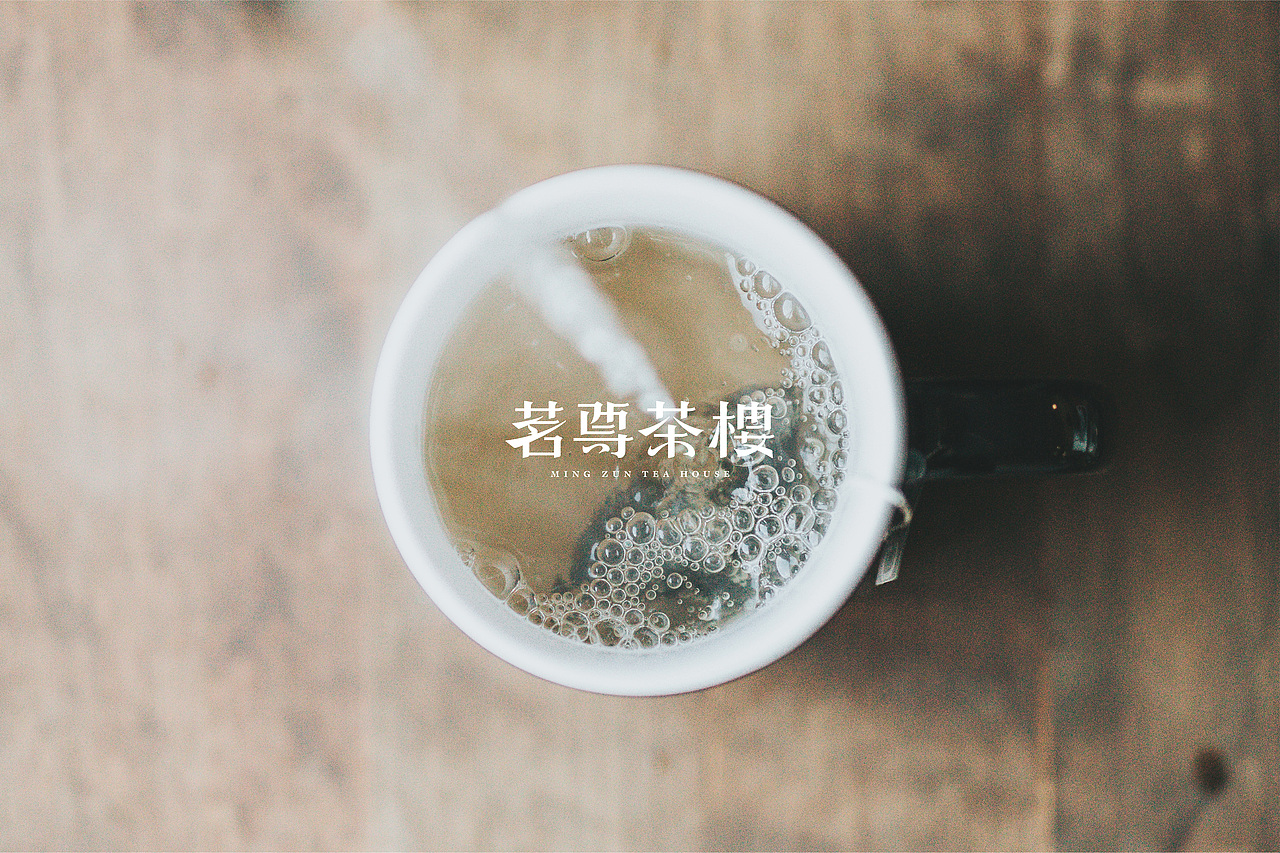 [素&乌塔]茗尊茶楼品牌设计（图ZMTE0NzA1NDEy） - 品牌 - 站酷设计师素乌塔设计机构原创素材 - 站酷ZCOOL