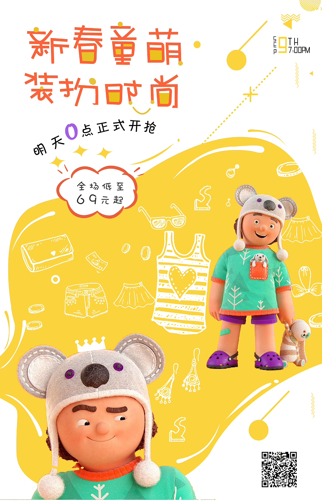 童装海报（图ZMTUxMDg4MjA4） - 海报 - 站酷设计师橙子226原创素材 - 站酷ZCOOL