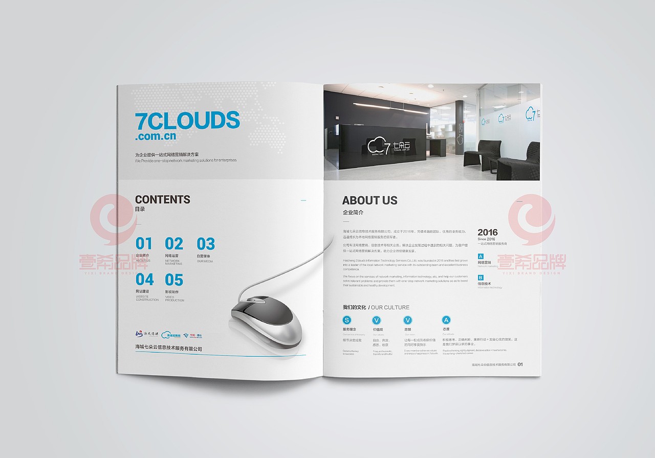 一希品牌设计-海城七朵云信息画册传册画册设计（图ZMTYwMDcwMjQ0） - 书籍/画册 - 站酷设计师一希品牌设计原创素材 - 站酷ZCOOL