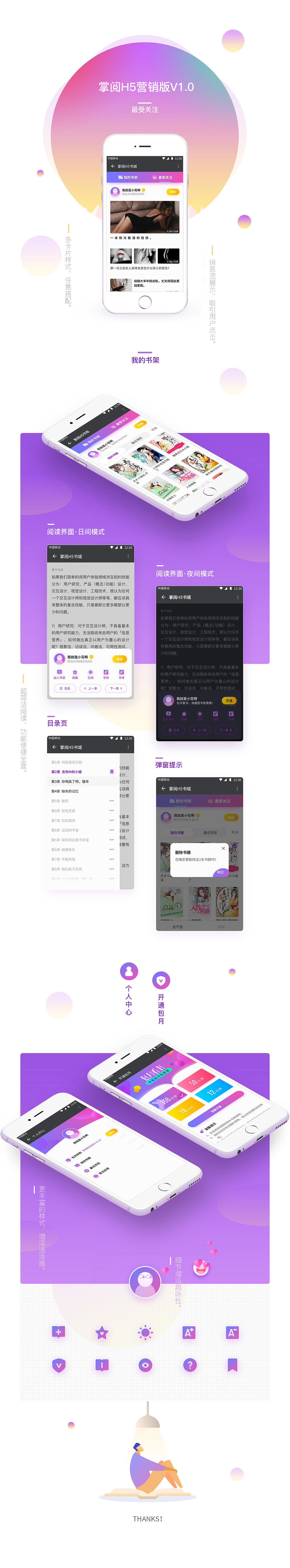 掌阅H5营销版（图ZOTk4MzE2MDg=） - APP界面 - 站酷设计师微微微微微蓝原创素材 - 站酷ZCOOL