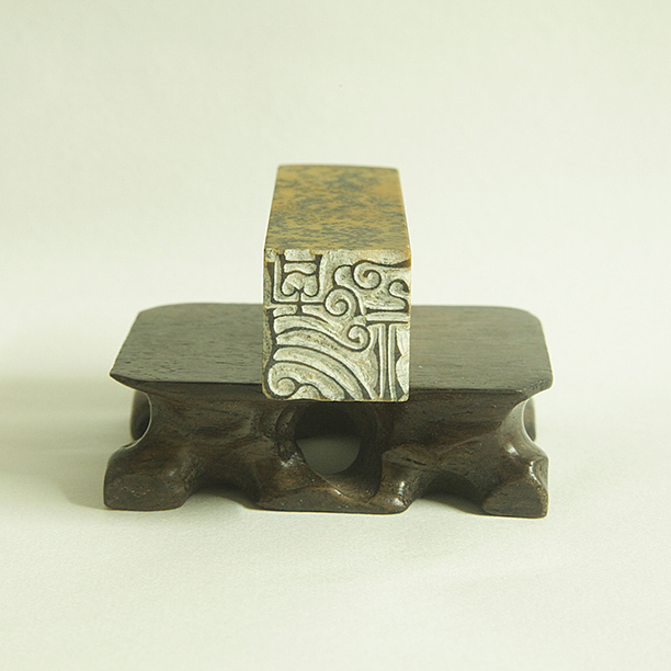 畅神双木堂精品篆刻印章