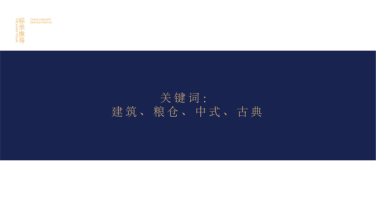 上苑粮仓民宿酒店形象设计提案（图ZMjQyMTA0NDUy） - Logo - 站酷设计师tunesplm原创素材 - 站酷ZCOOL