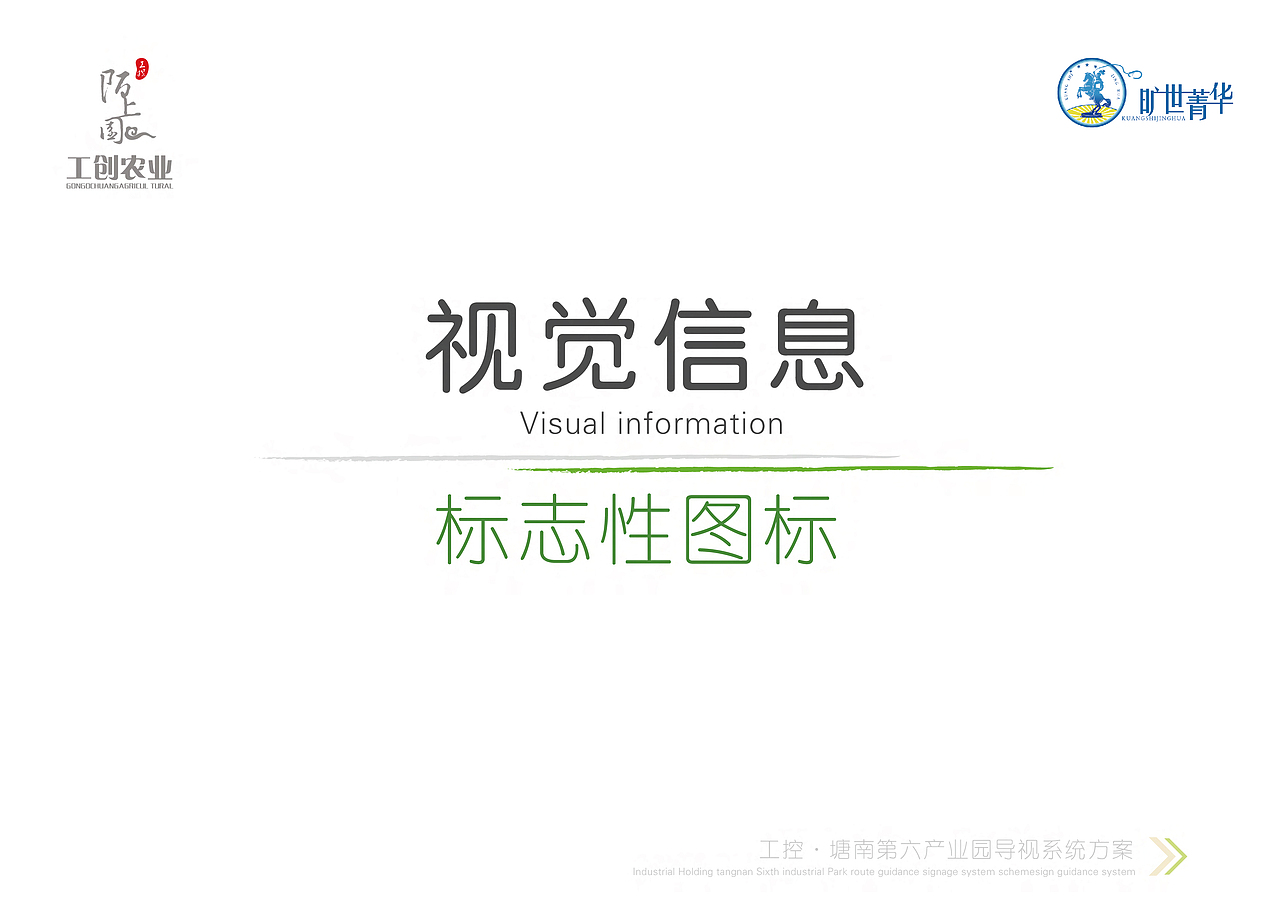 环境标识导视系统方案（图ZMjY3MDkxNjQ4） - 其他空间 - 站酷设计师旷世菁华原创素材 - 站酷ZCOOL