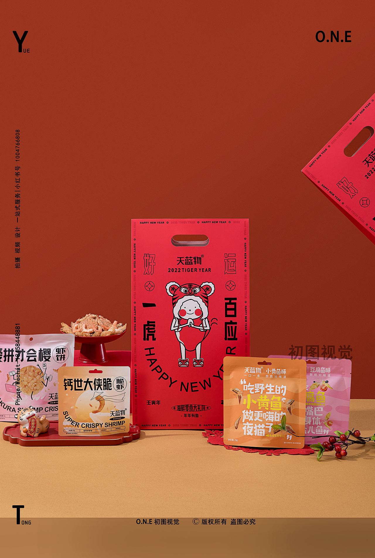 初图 | 年货礼盒拍摄 ✖ 天蓝物虎年礼包拍摄