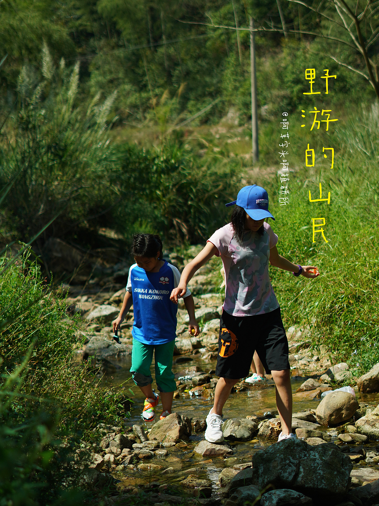 国庆营-野游的山民