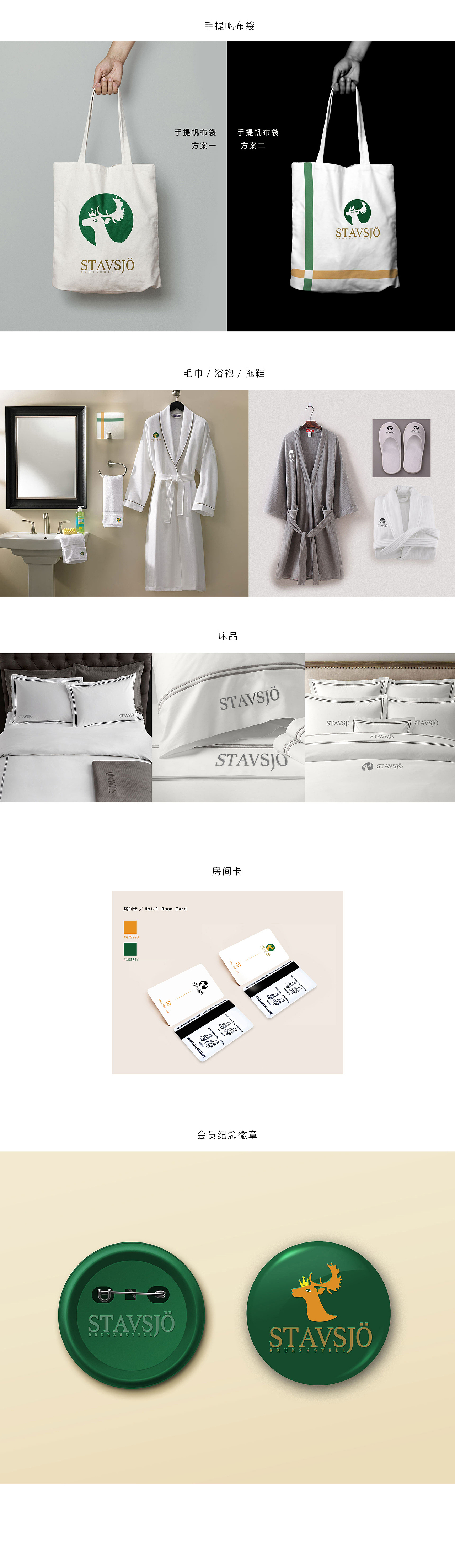 StavsjÖ皇冠假日温泉酒店VI System（图ZMTEzMTkxODQ4） - 品牌 - 站酷设计师Richelli原创素材 - 站酷ZCOOL