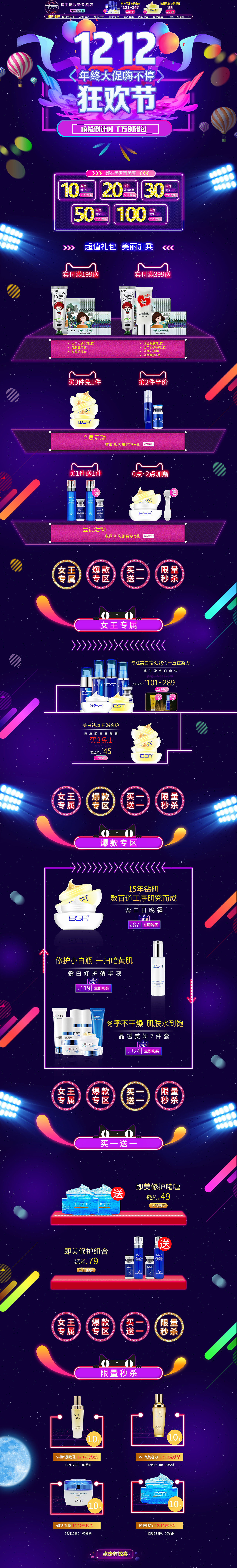 化妆品双12（图ZMTE0NzEwMjMy） - 电商 - 站酷设计师玉米宝原创素材 - 站酷ZCOOL