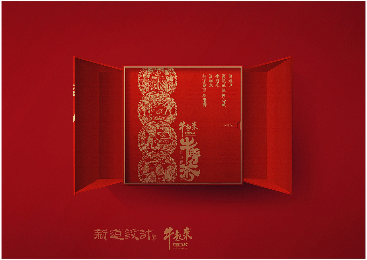 牛蒡茶 天益食品 牛起来包装设计 新道设计 食品包装（图ZMTgzNTE3ODA4） - 包装 - 站酷设计师新道设计原创素材 - 站酷ZCOOL