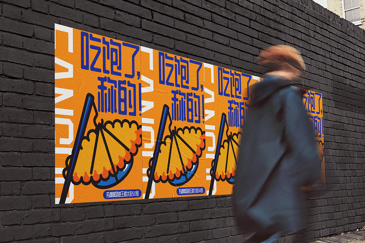 芳婆糕团——南京老字号小吃品牌创新设计（图ZMjg1MDYzMTEy） - 品牌 - 站酷设计师TapioKettunen原创素材 - 站酷ZCOOL