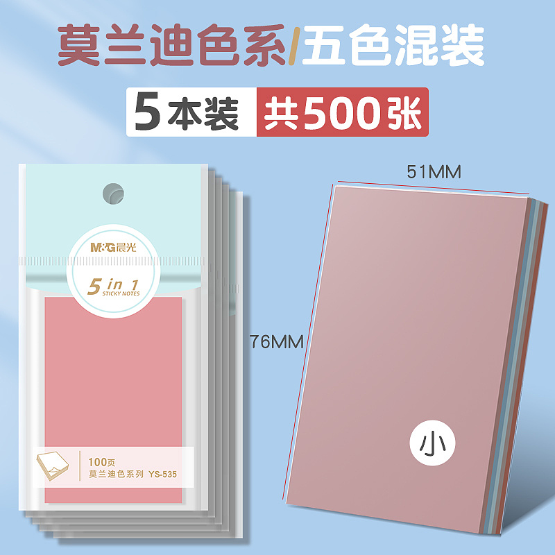彩色便利贴合集