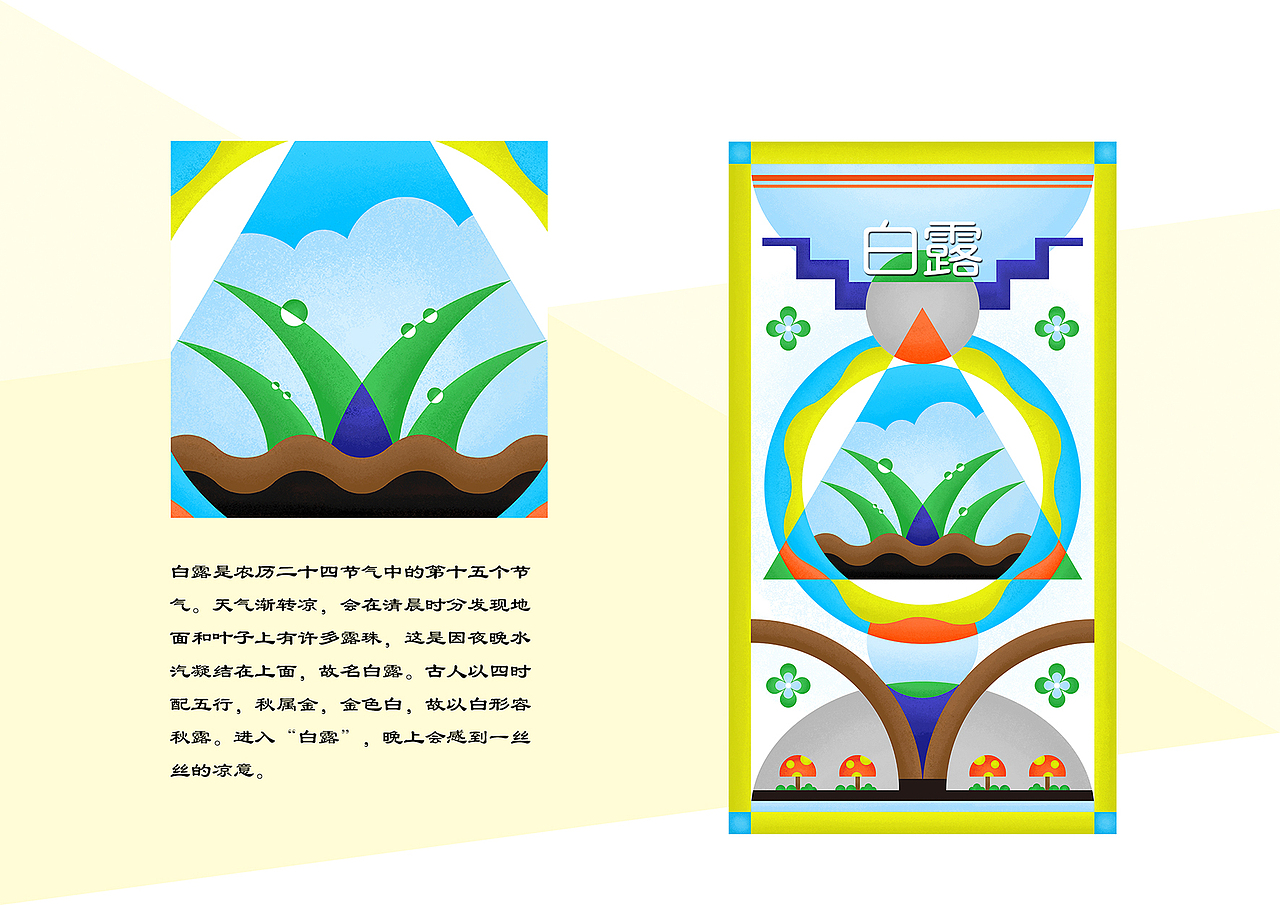 24节气卡片插图