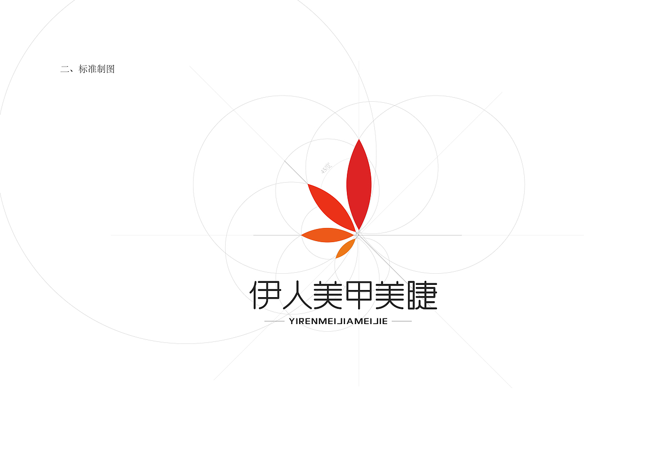 美容VI设计方案