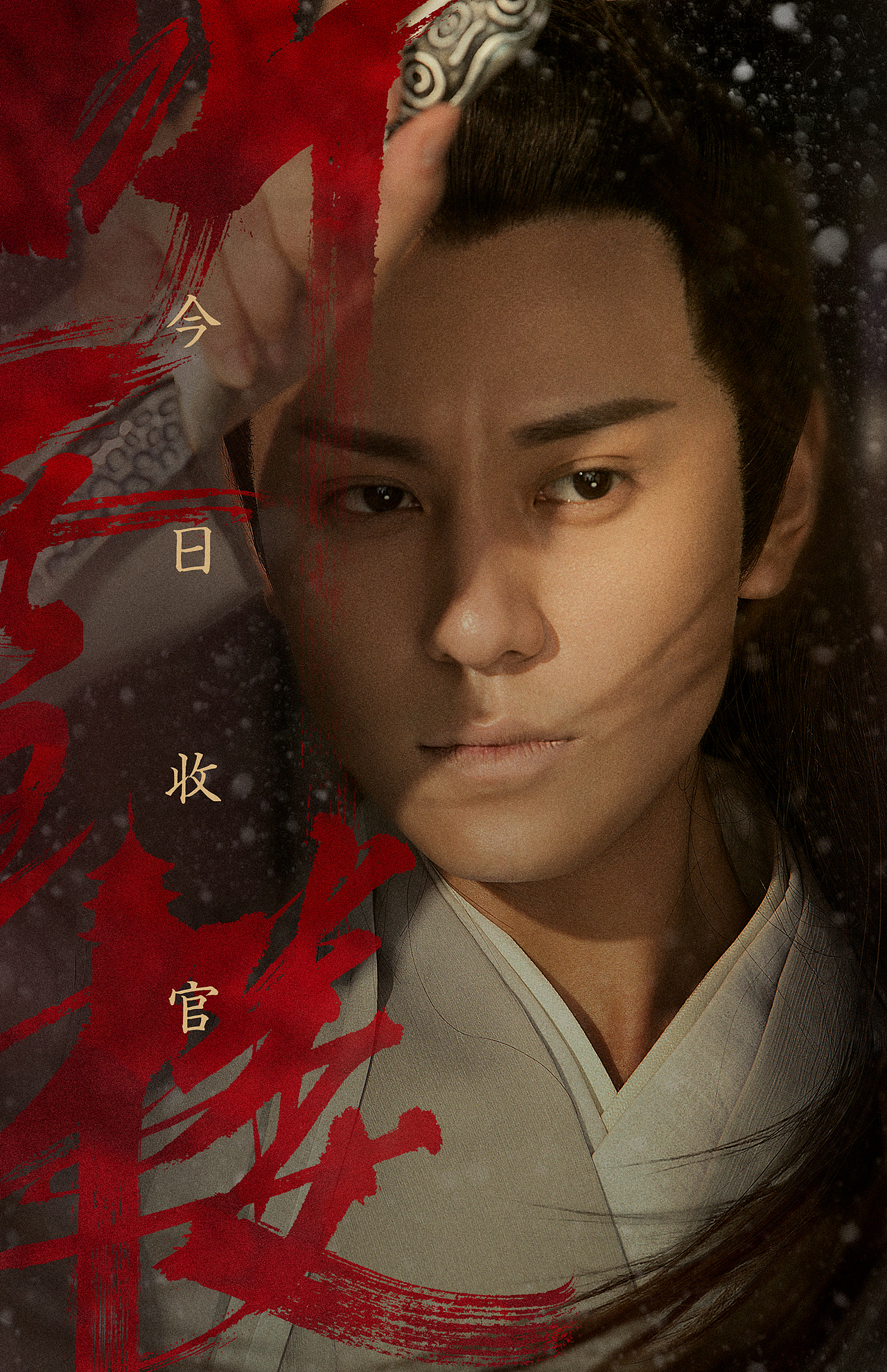 听雪楼收官海报