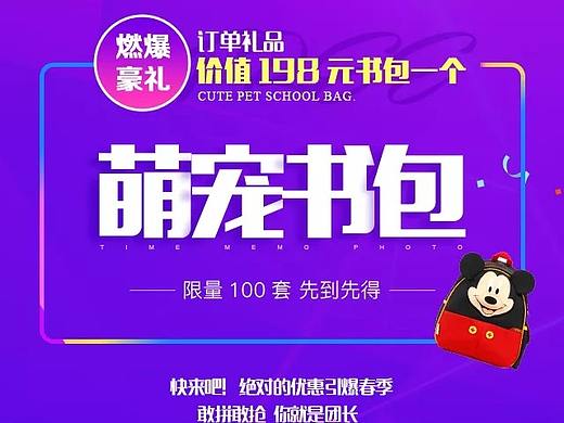 拼团海报