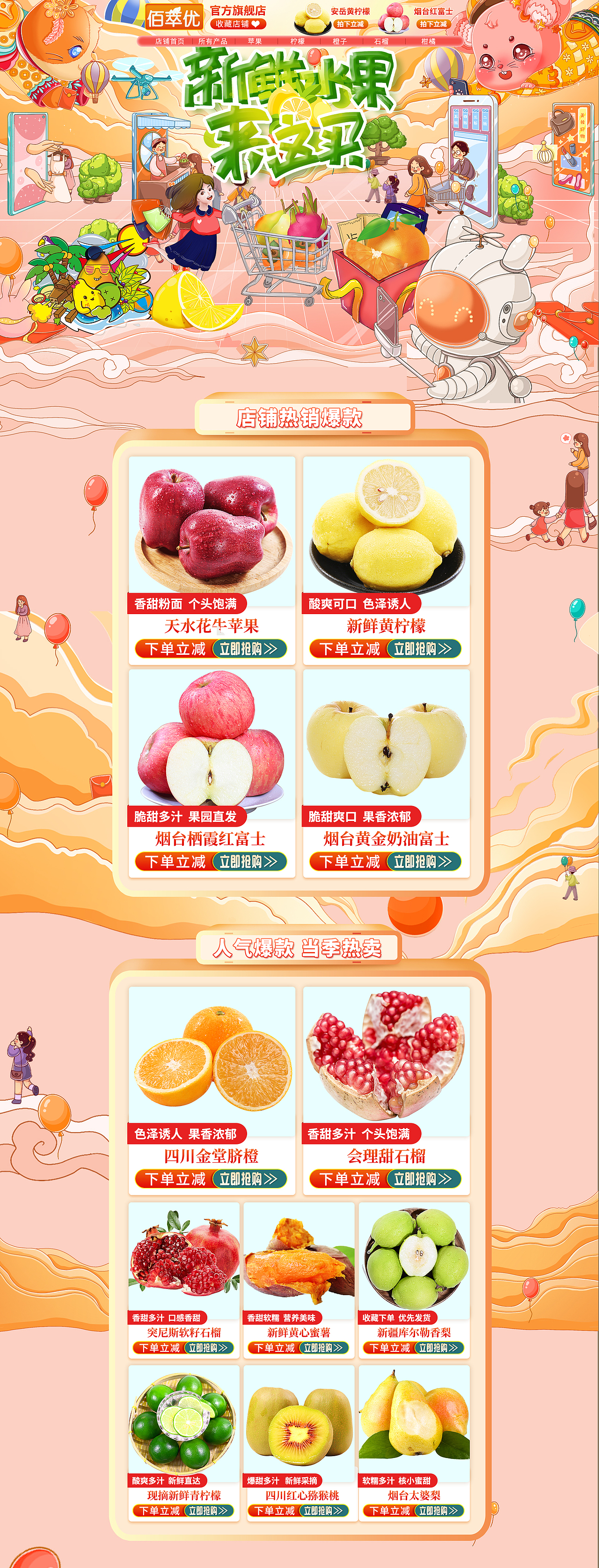 水果店铺首页（图ZMjMxNTY0NDY0） - 电商 - 站酷设计师Z21571841原创素材 - 站酷ZCOOL