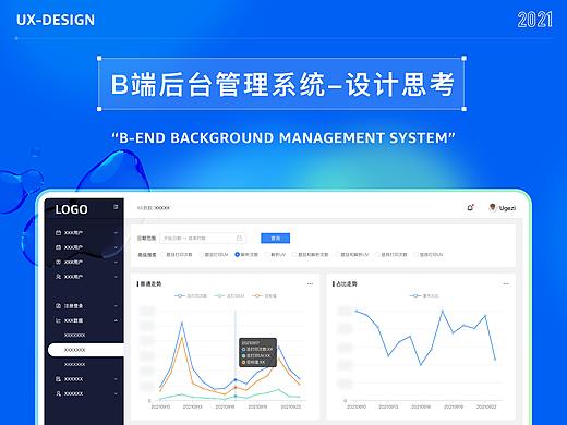 B端后台设计思考