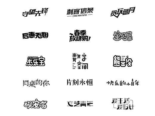 有个梦想-字体设计