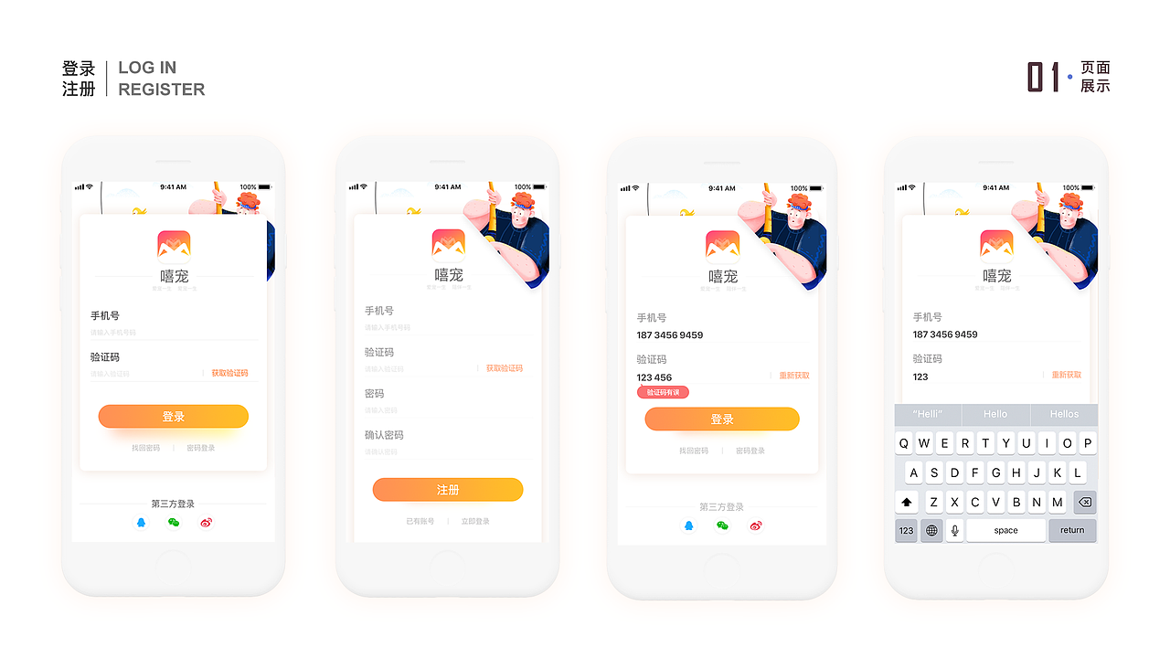 嘻宠APP-页面展示