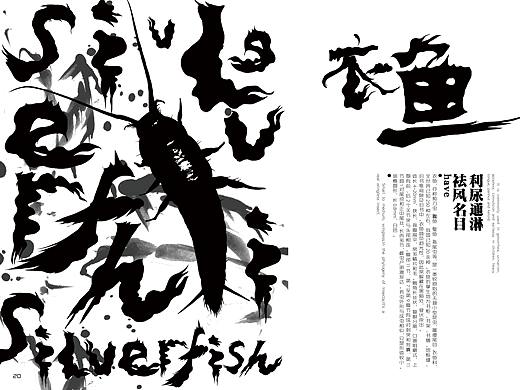 暗虫潜形