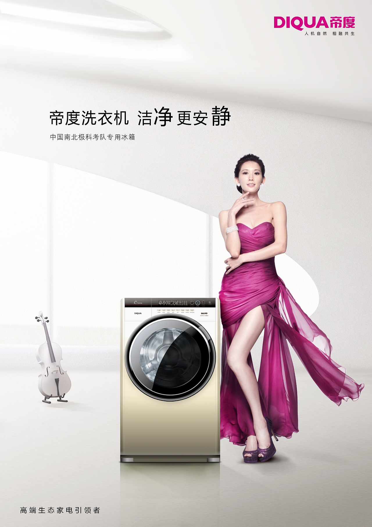三洋帝都冰洗（图ZMjY3MjI5MDg=） - 海报 - 站酷设计师zuiaifanqiezhi原创素材 - 站酷ZCOOL