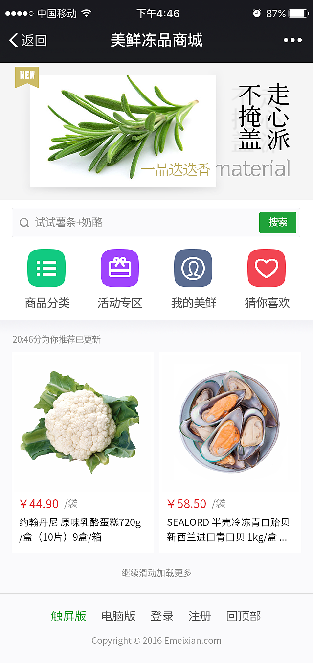 美鲜商城WAP站（图ZNzQ1MTM5MTY=） - APP界面 - 站酷设计师乱乱乱情绪原创素材 - 站酷ZCOOL