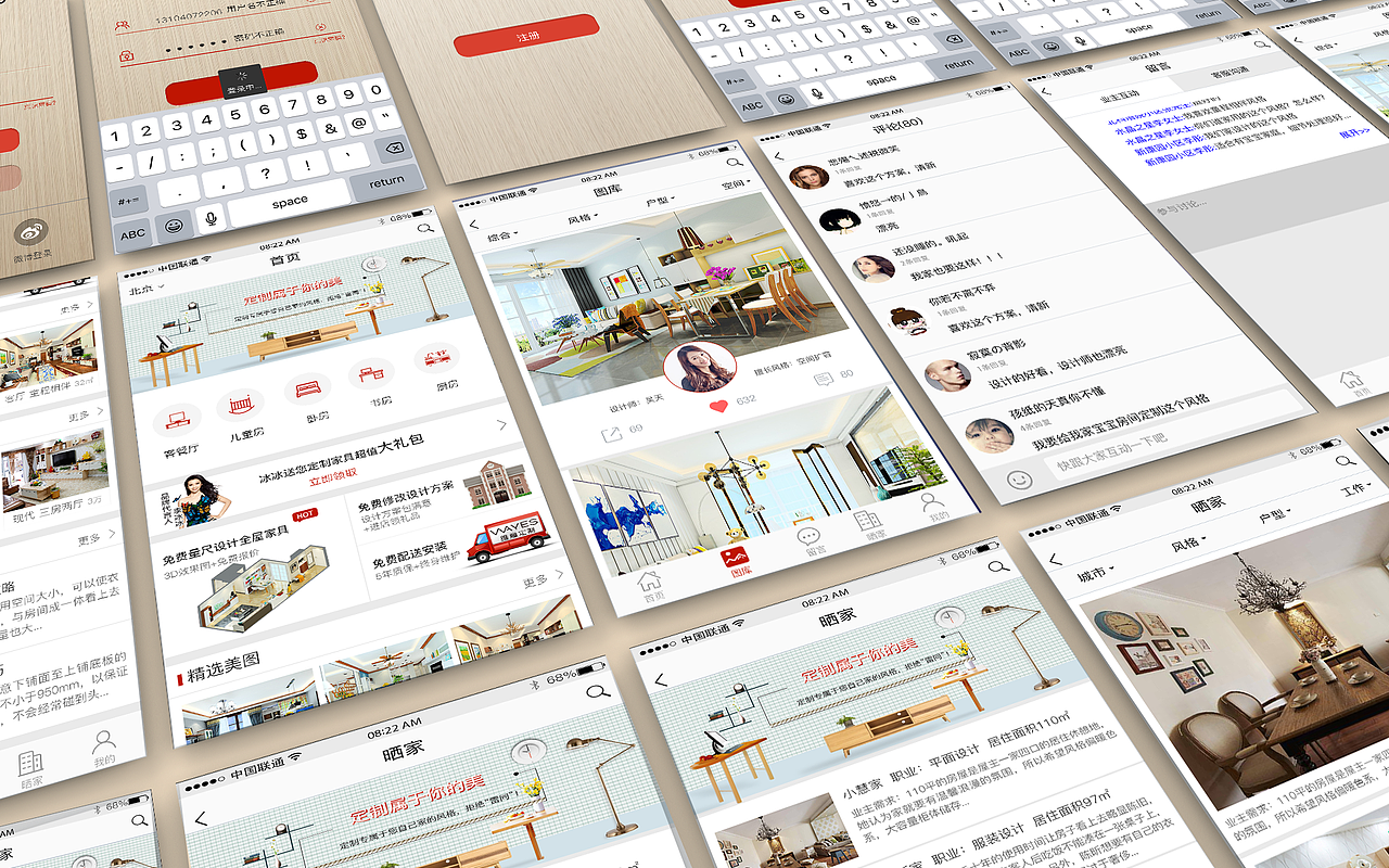 公司App家居家具装修类