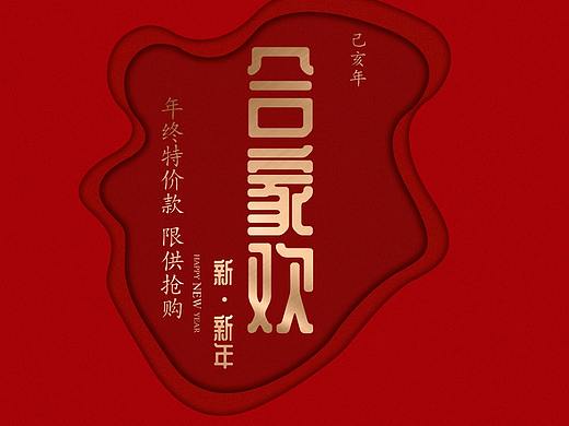 华欣家纺窗帘首页年货合家欢2019