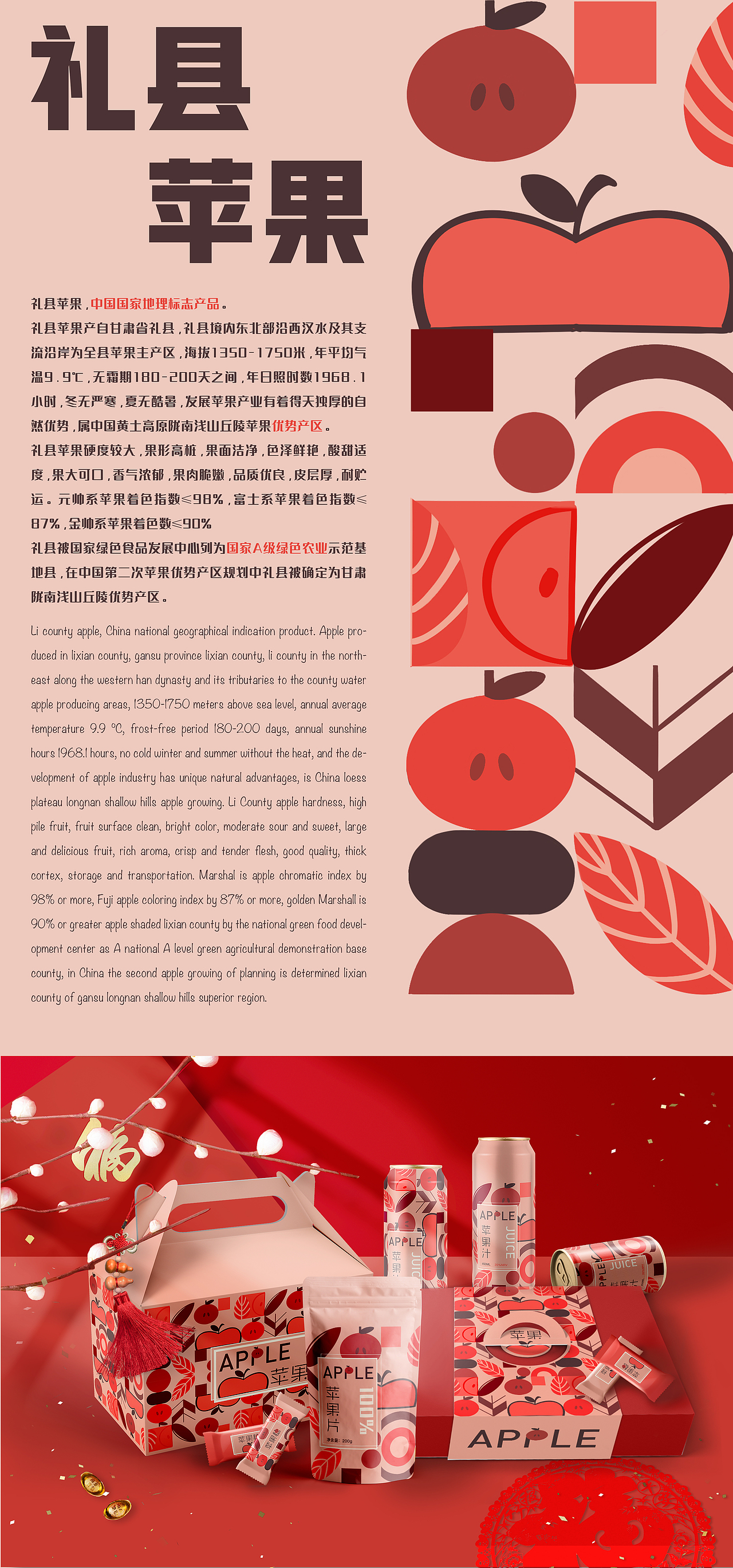 【礼县·苹果】（图ZMjQwMjY3NTQ4） - 包装 - 站酷设计师良朵原创素材 - 站酷ZCOOL