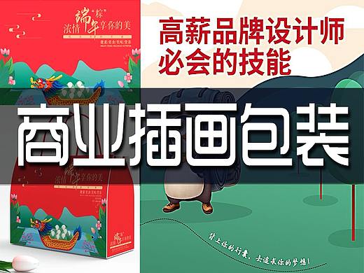 包装教程：2021最新AI端午商业插画包装，超简单！
