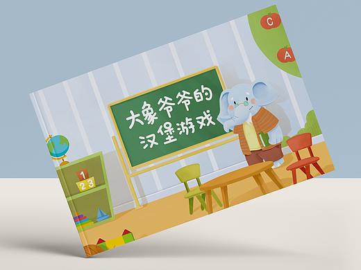 大象爷爷的快乐课堂 | 儿童绘本