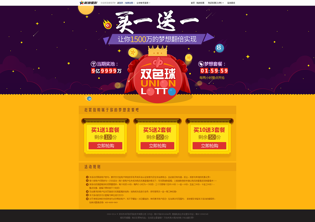 支付宝买一送一 购买双色球套餐 让你1500万的梦想翻倍实现（图ZMjQ1NDU2MTY=） - 运营设计 - 站酷设计师liveo17原创素材 - 站酷ZCOOL