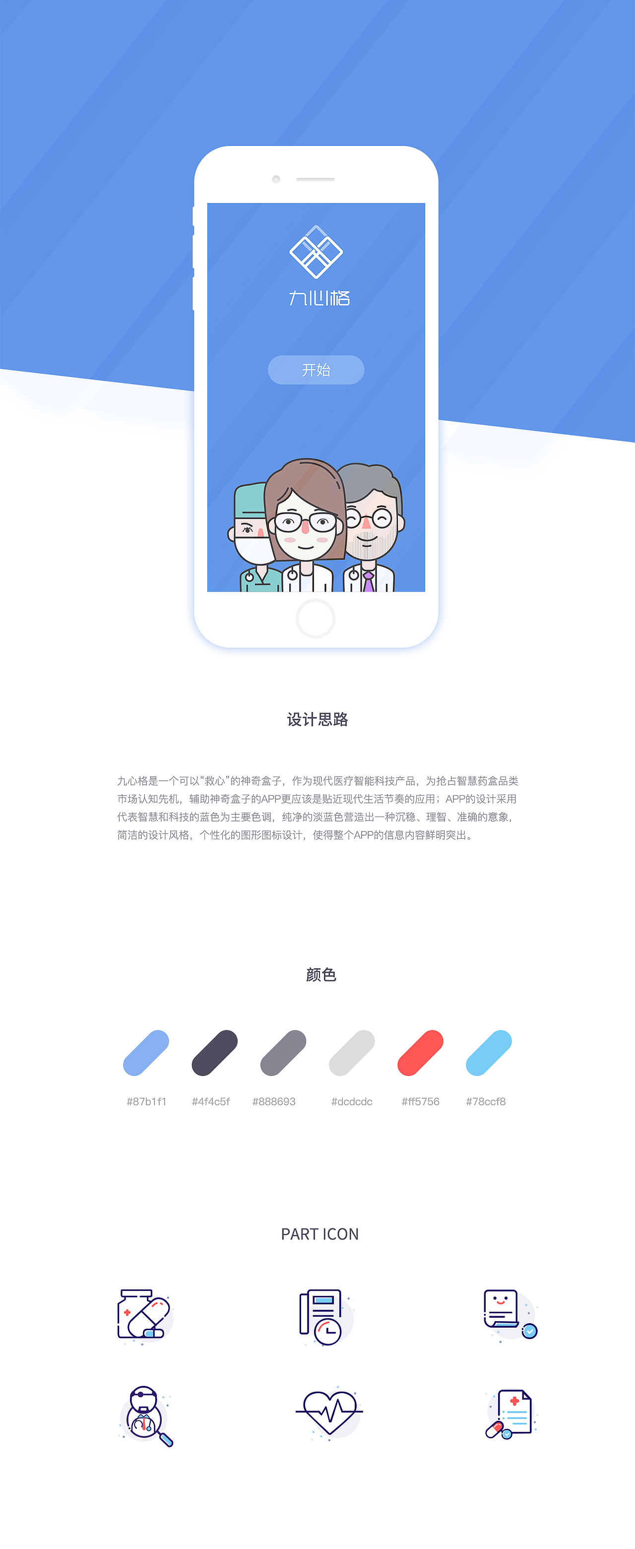 九心格APP