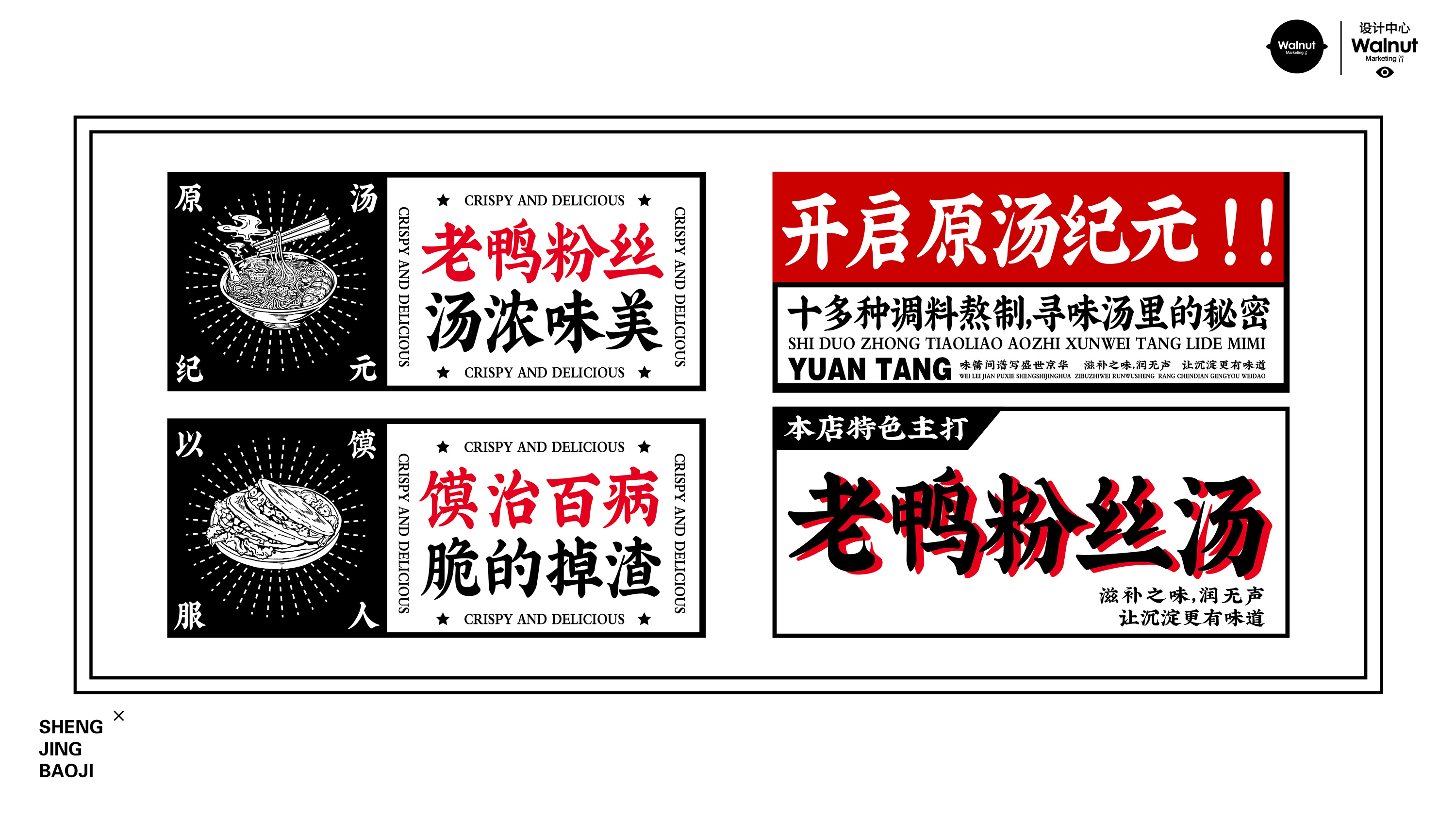 盛京宝记老鸭粉丝汤品牌升级第二版