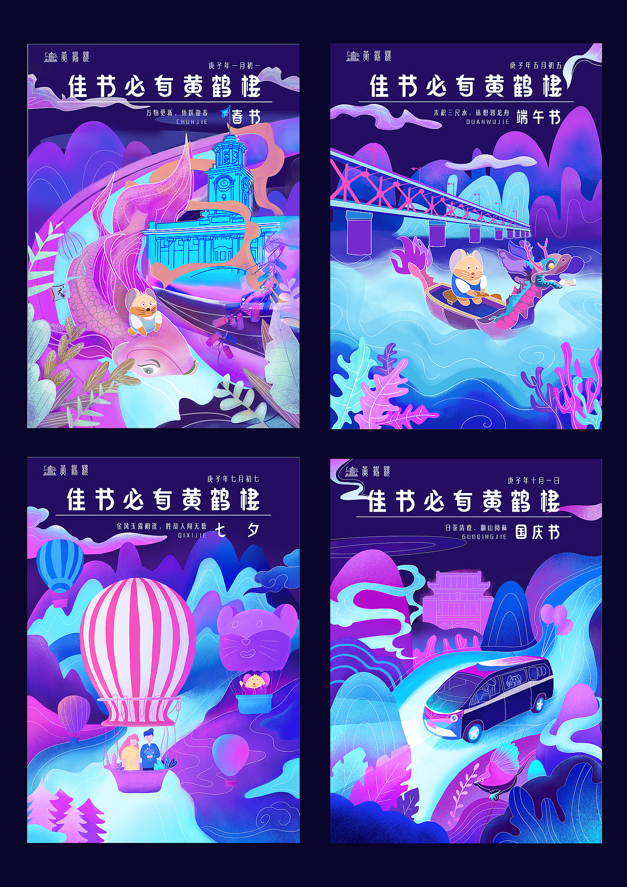 #2020青春答卷#未来已来•黄鹤楼年度海报