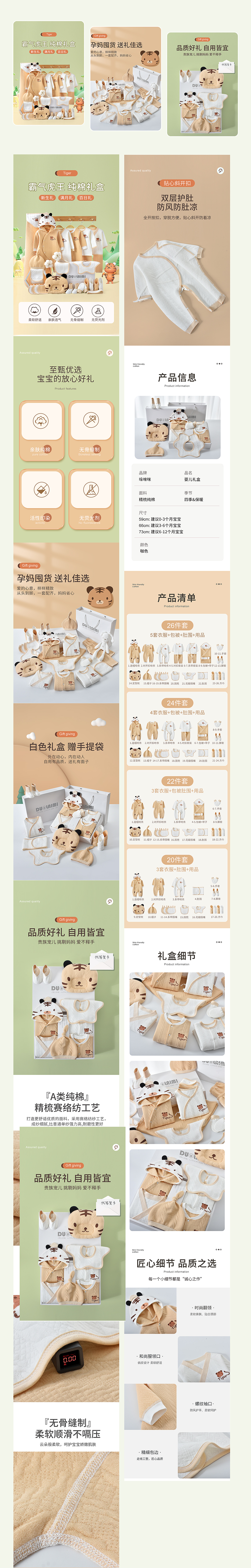 天猫淘宝母婴童装婴儿礼盒虎年直通车主图电商海报详情