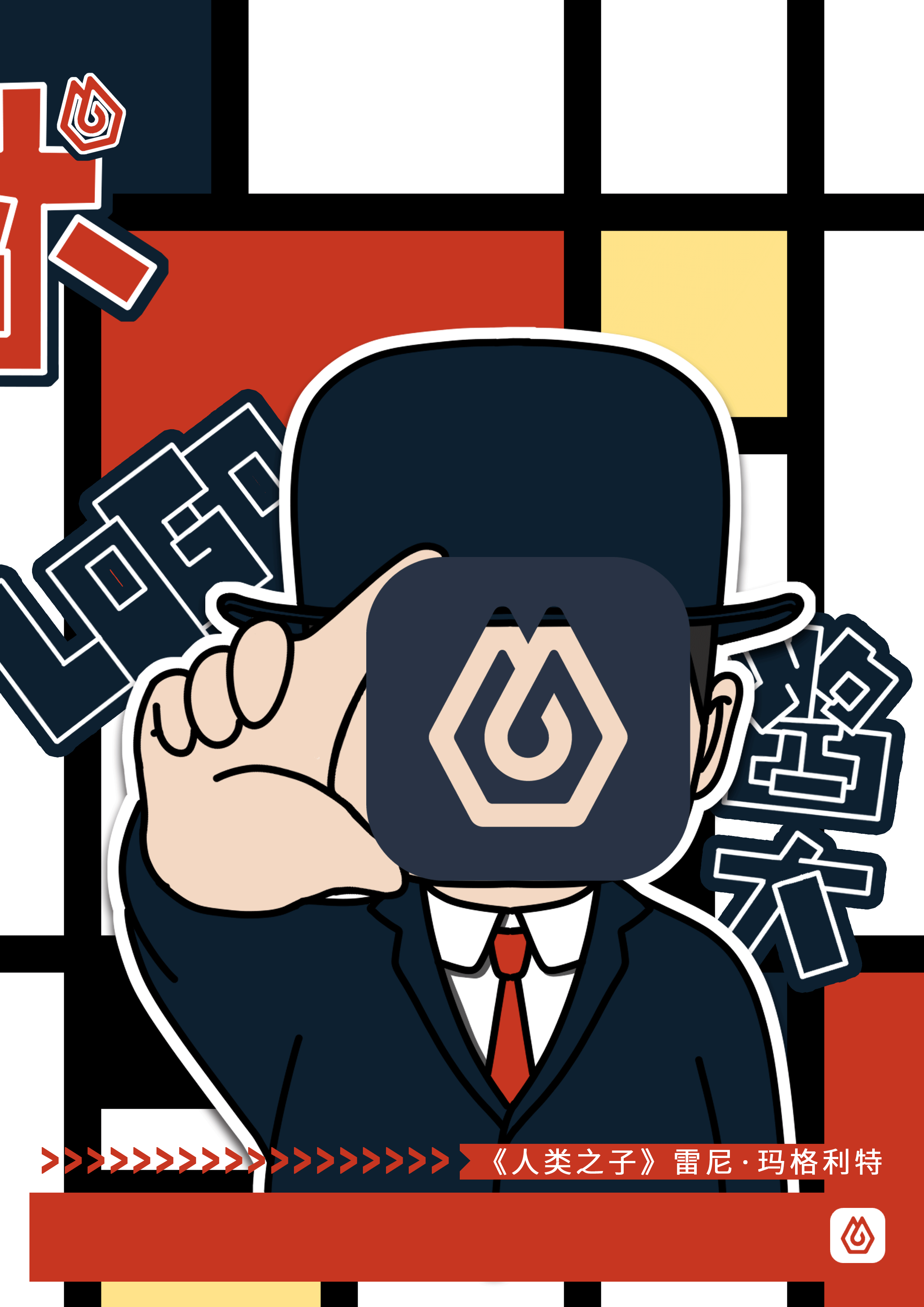 即时造生活|真相了艺术 文创周边延展设计（图ZMzEwMDEzMjky） - 宣传物料 - 站酷设计师歪猴安禾原创素材 - 站酷ZCOOL