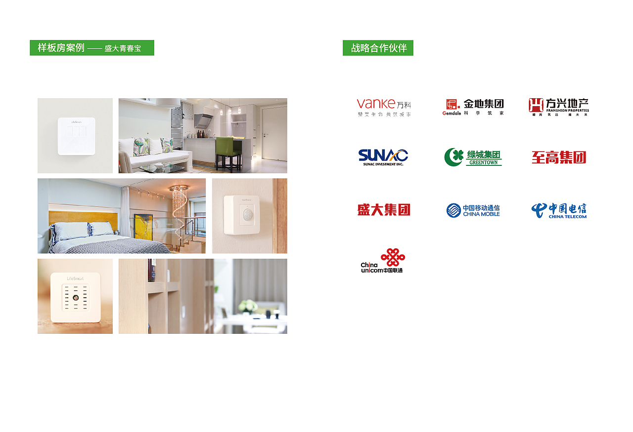 智能家居产品手册