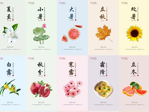 24节气朋友圈海报