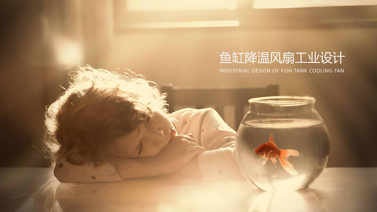 鱼缸小风扇（图ZMzEzOTI4MjUy） - 电子产品 - 站酷设计师朝朝木木原创素材 - 站酷ZCOOL